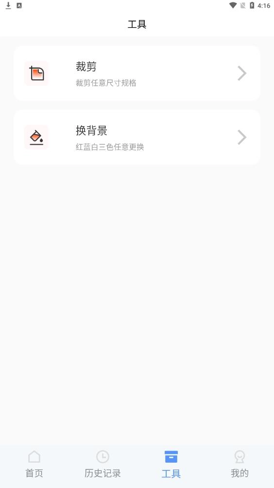 花漾证件照正版图1