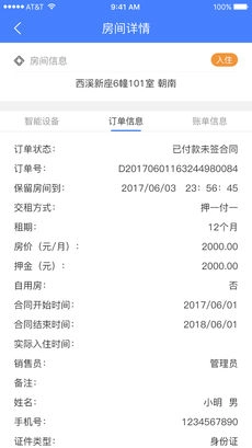 麦滴管家无广告版图2