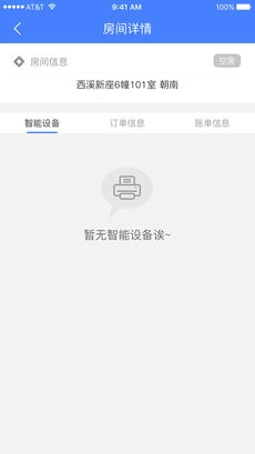 麦滴管家无广告版图3
