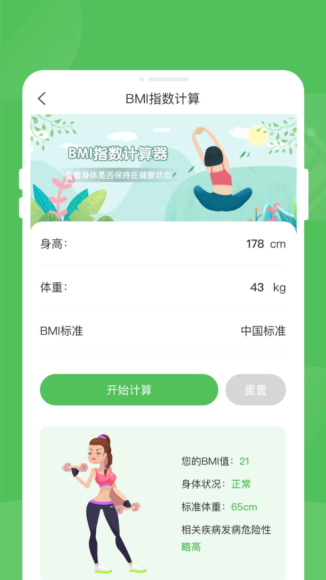 逍遥优化大师安卓版图1