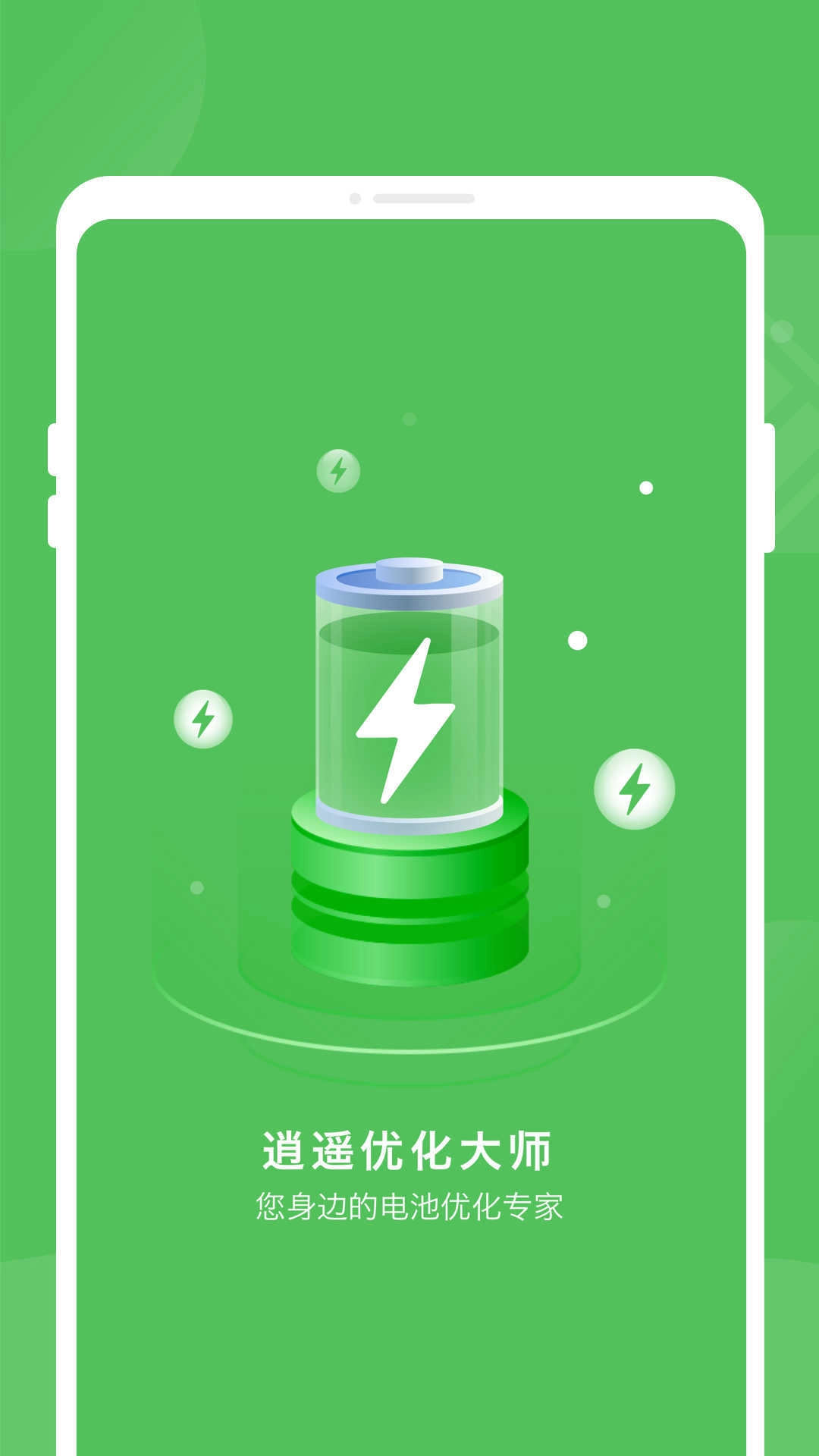 逍遥优化大师安卓版图4