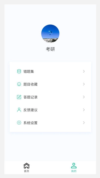 考研100题库免费版图1