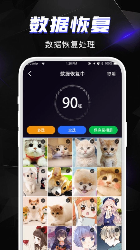 相册恢复助手官方版图1