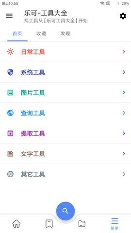 乐可工具箱手机最新版图1