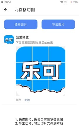 乐可工具箱手机最新版图2