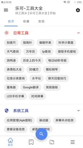 乐可工具箱手机最新版图3