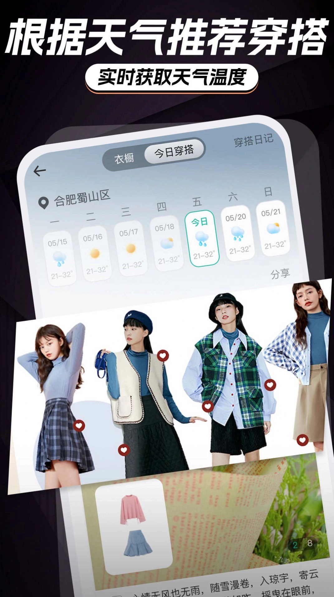 AI智能穿搭衣橱原版