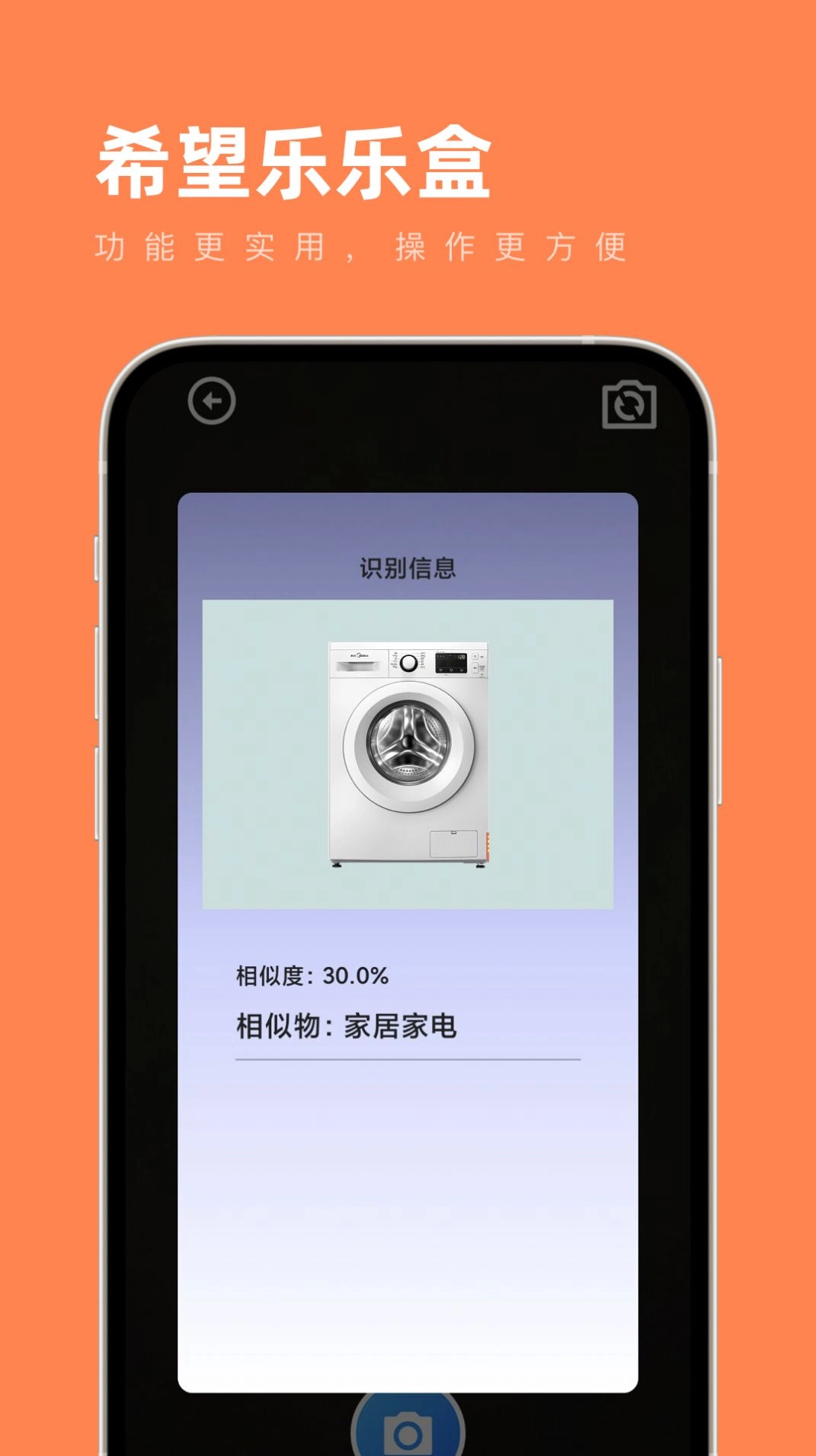 希望乐乐盒手机最新版图1