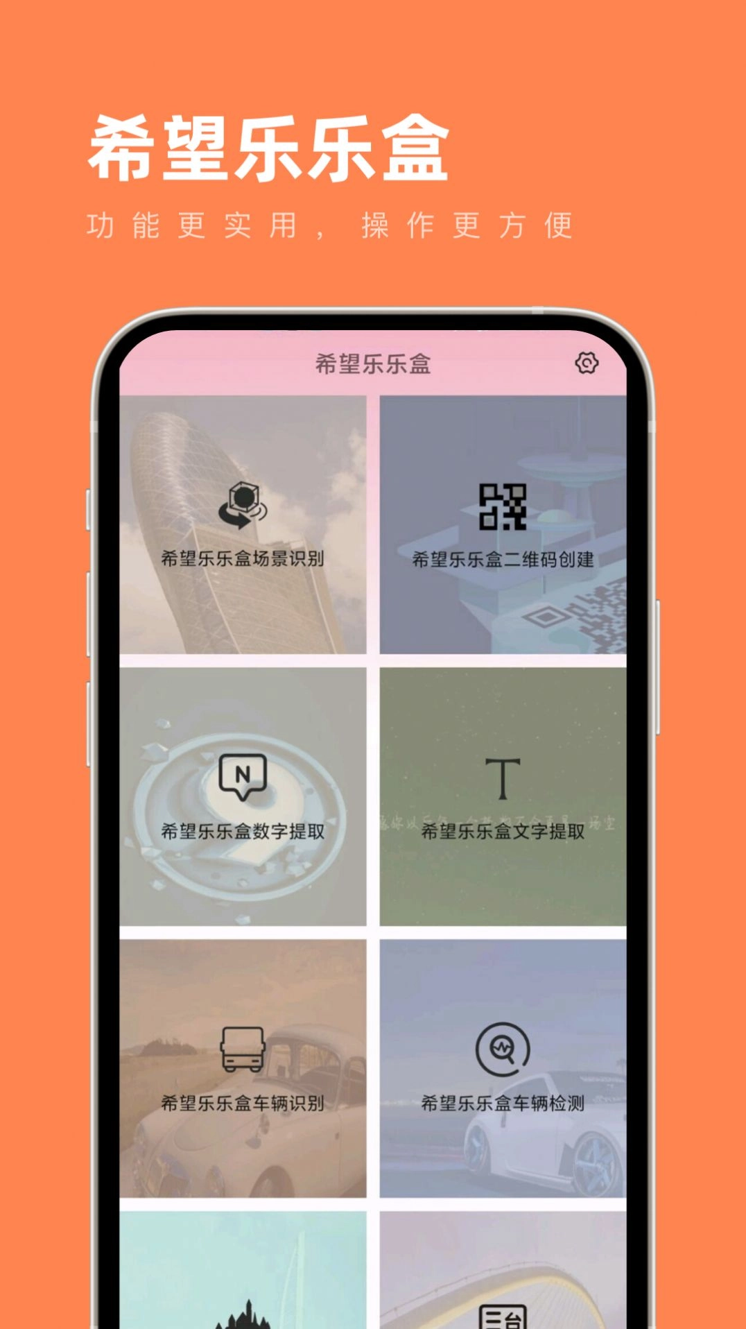 希望乐乐盒手机最新版图2