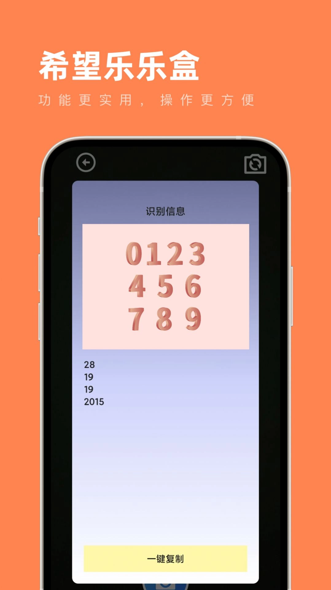 希望乐乐盒手机最新版图3