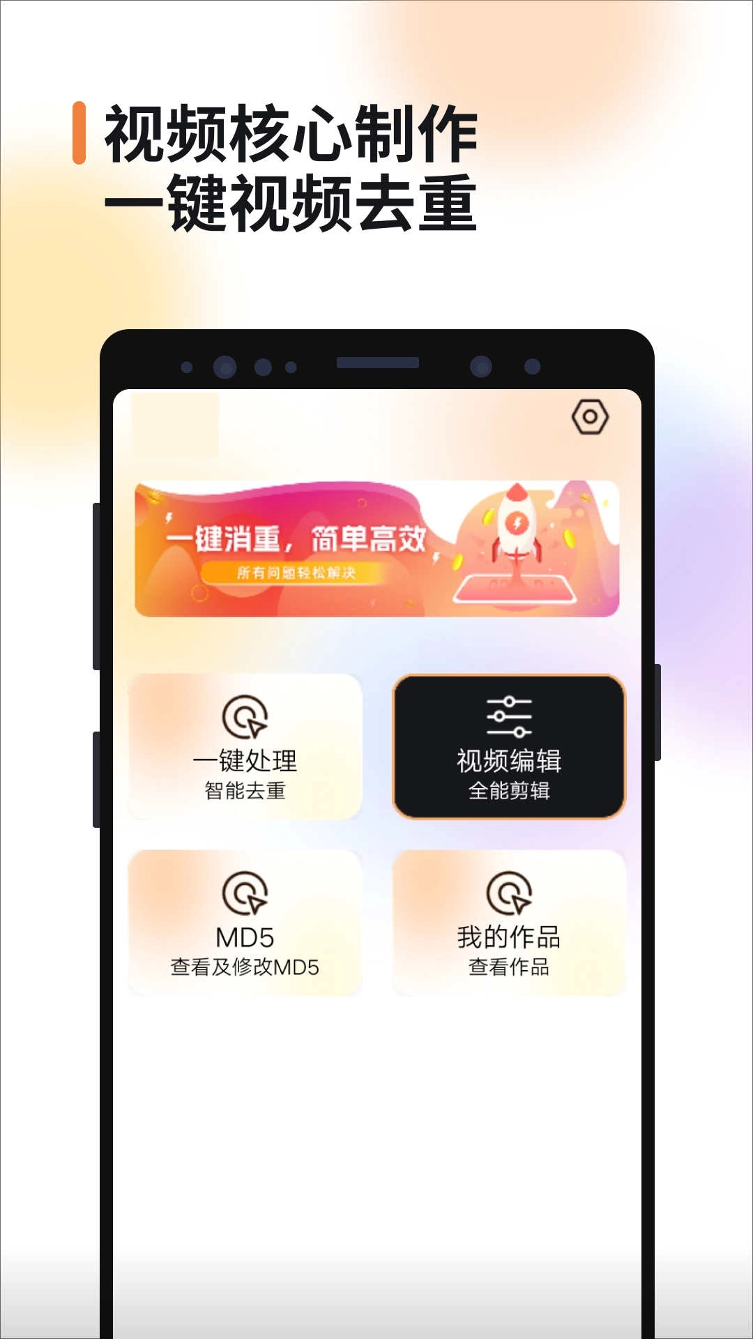视频消重官方版图2