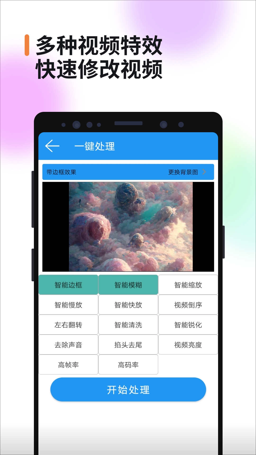 视频消重官方版图3