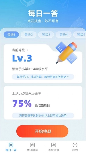 答题点金官方版图1