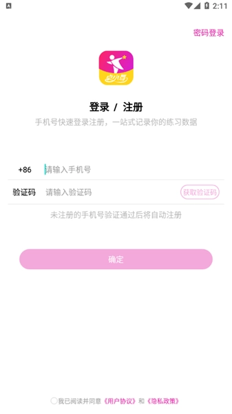 舞蹈陪练免费版图1