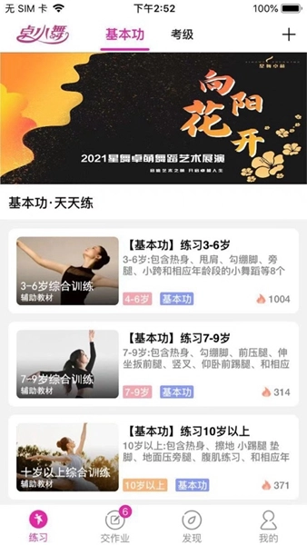 舞蹈陪练免费版图2