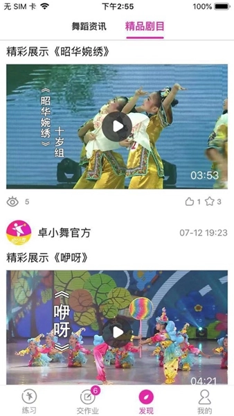 舞蹈陪练免费版图3