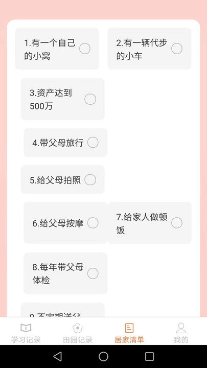 居家笔记截图3