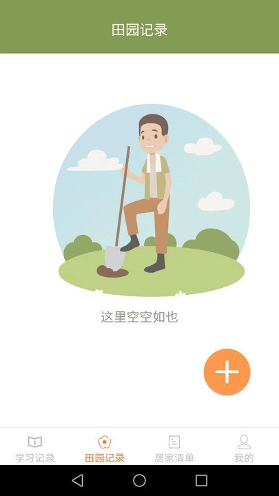 居家笔记截图0