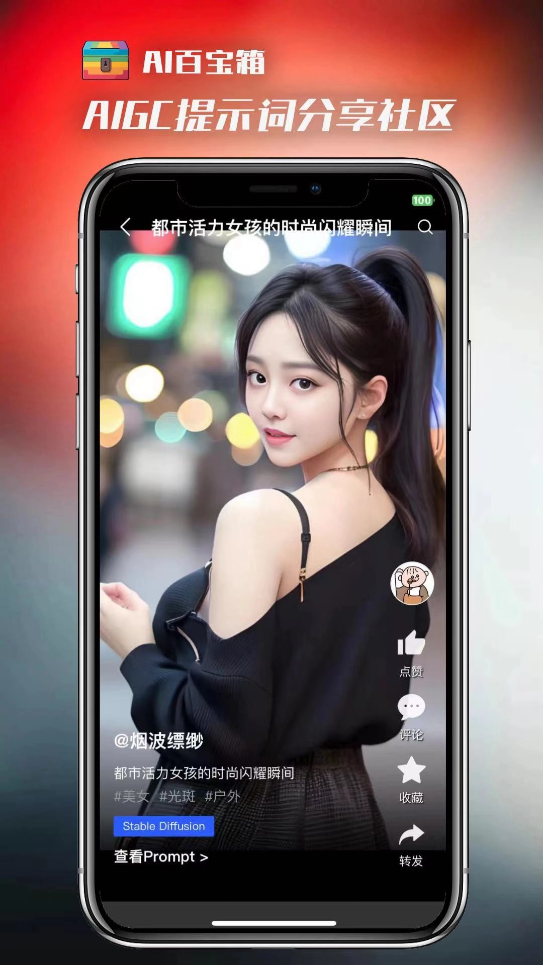 AI百宝箱手机最新版图2