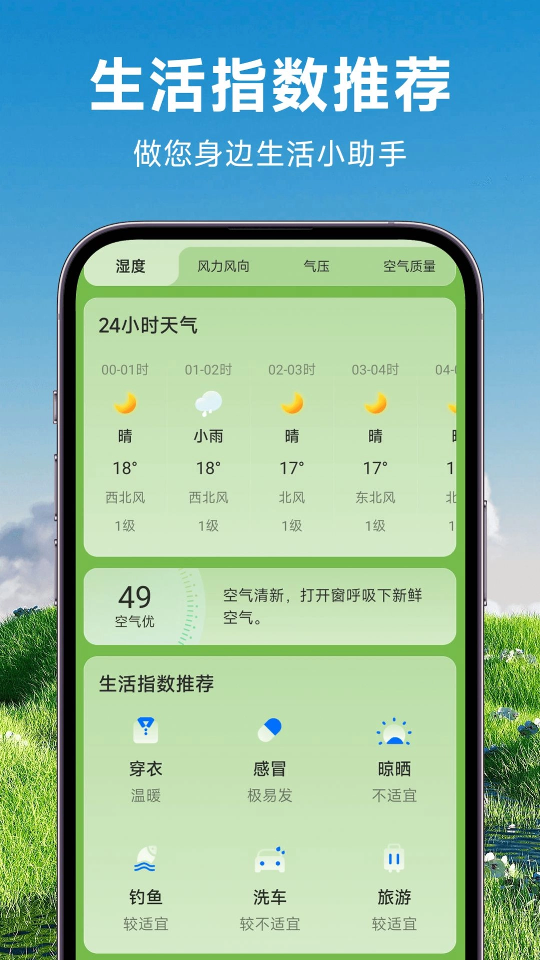 理想天气官方最新版图1