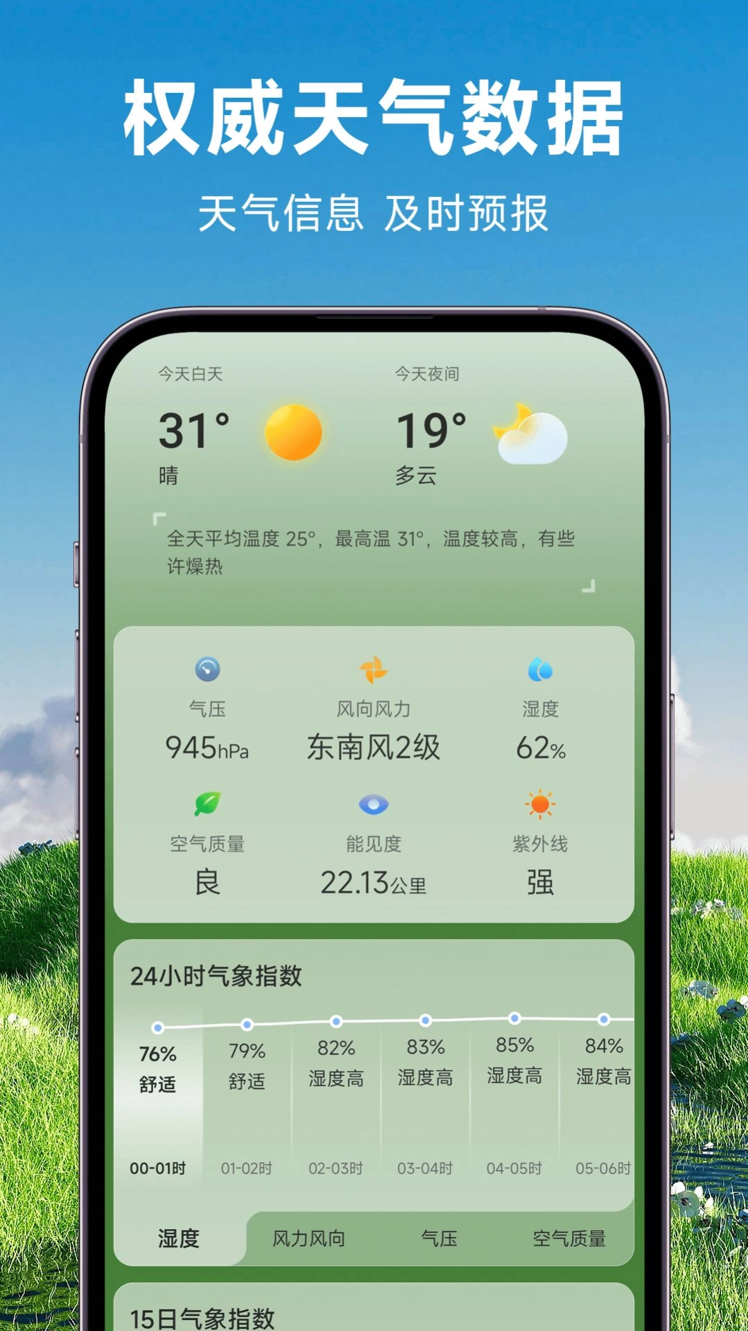 理想天气官方最新版图2