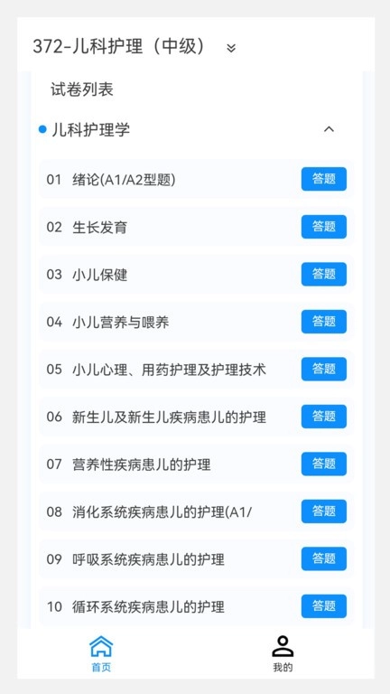 中级护师原题库通用版图1