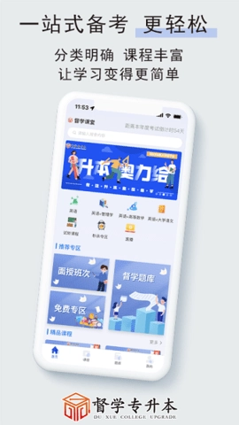 督学课堂直装版图3