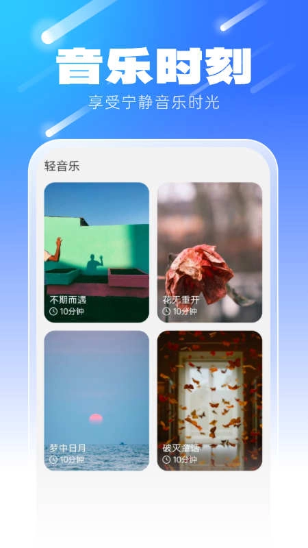 流星清理大师最新版图1