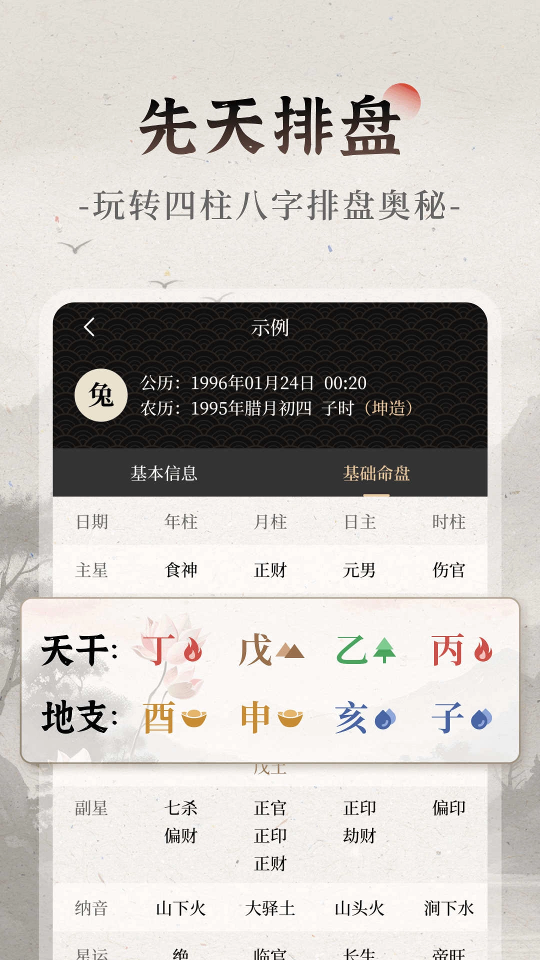 易观天命安卓下载
