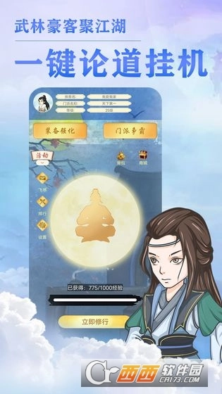 我的门派天下第一直装版图2