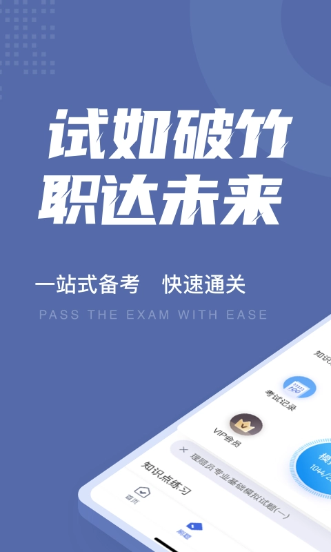 理赔员考试聚题库无广告版图1