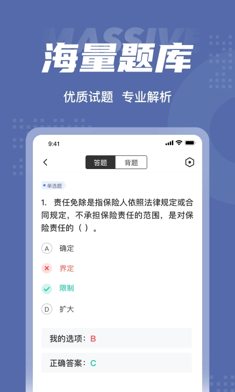 理赔员考试聚题库无广告版图3