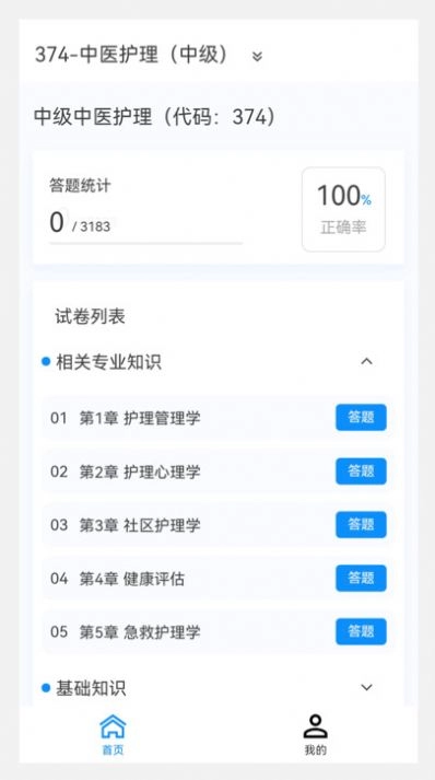 中医护理学新题库免费原版图2