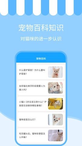 人语猫语交流器通用版图1