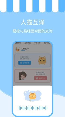 人语猫语交流器通用版图2