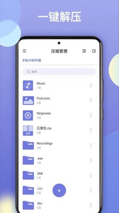 王牌解压最新免费版图4