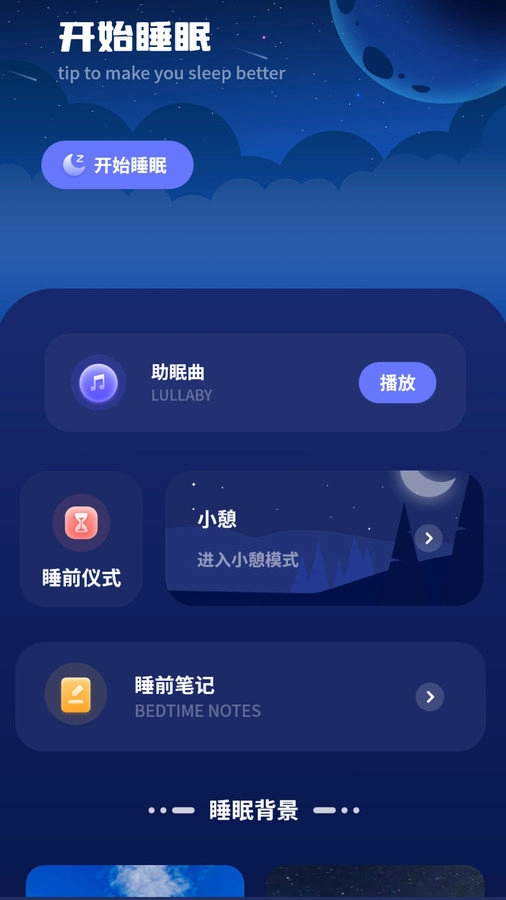 睡眠音乐助眠软件正版图2