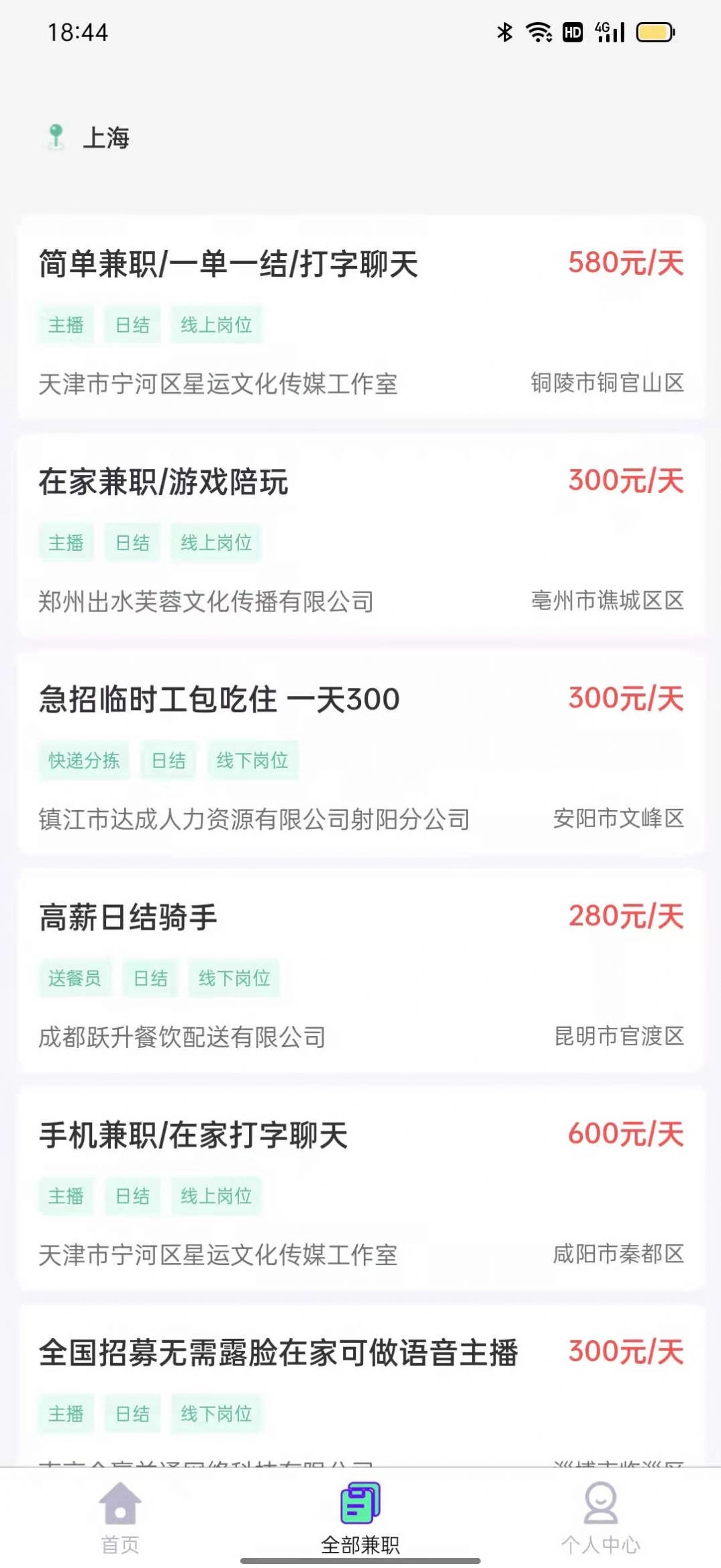兼职直聘图1