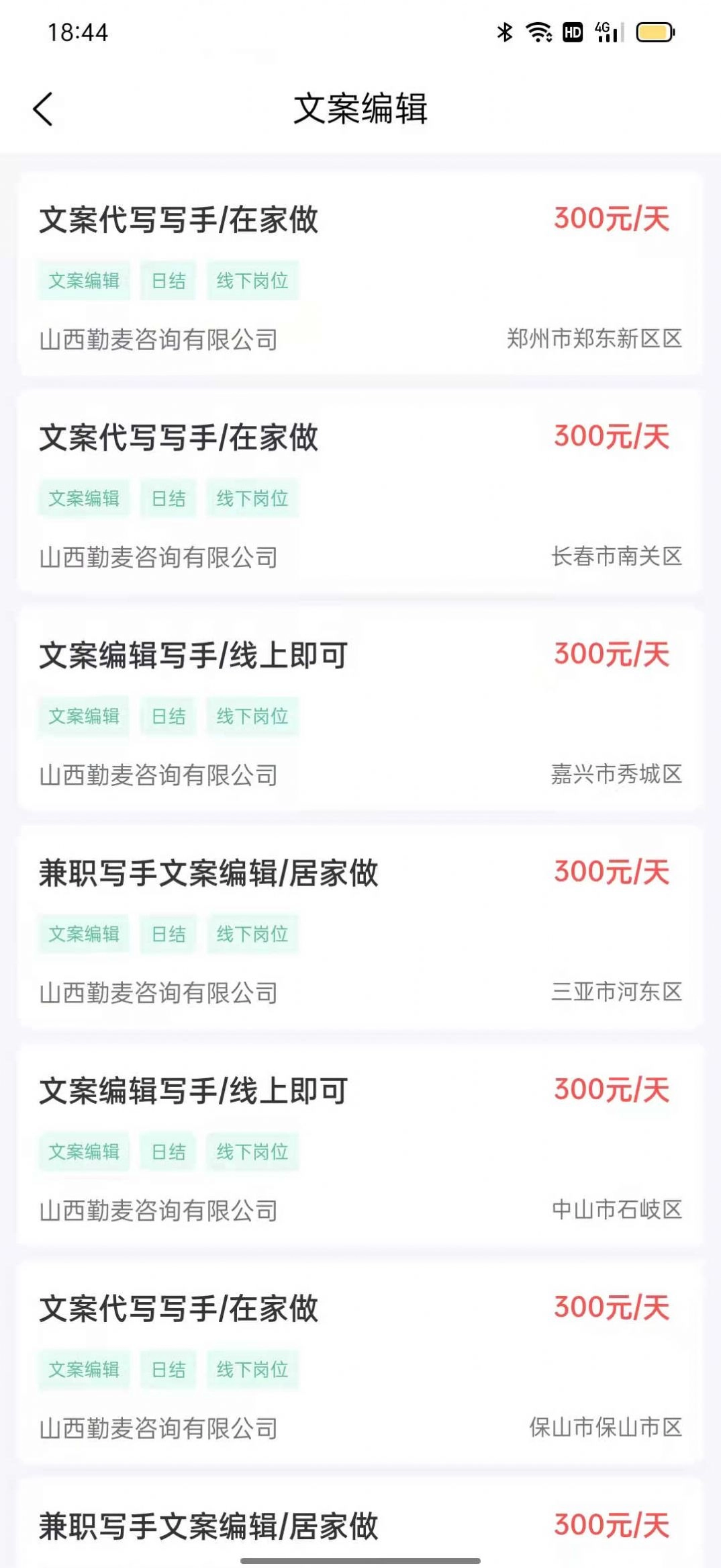 兼职直聘图3