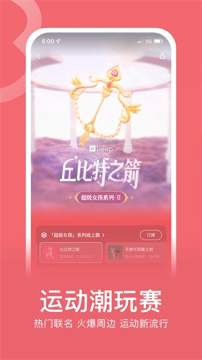 Keep运动手机正版图2
