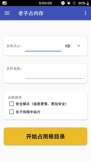 老子占内存软件原版图1