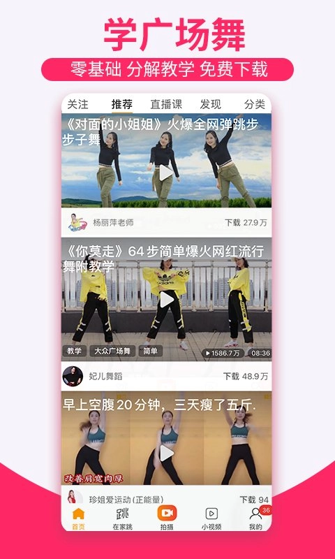 糖豆广场舞2026手机正版图3