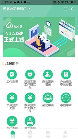 航小慧无广告版图2
