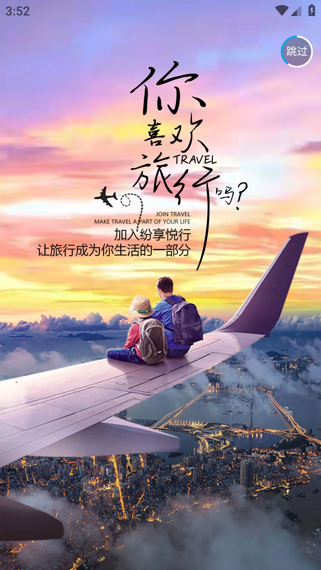 纷享悦行最新下载