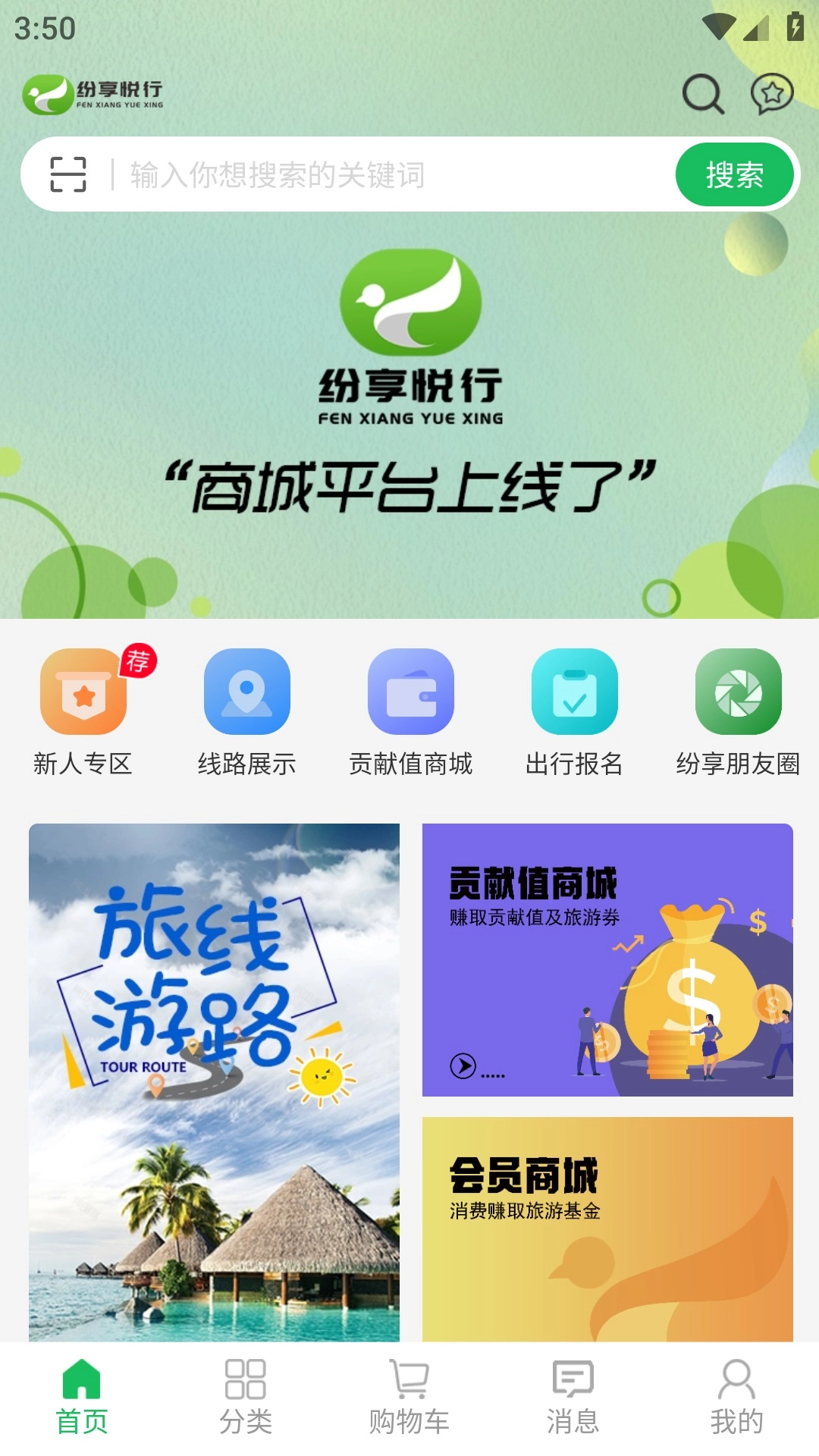 纷享悦行最新下载
