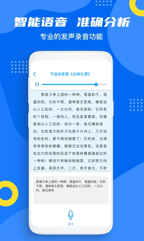 普通话测试通安卓官方版图2