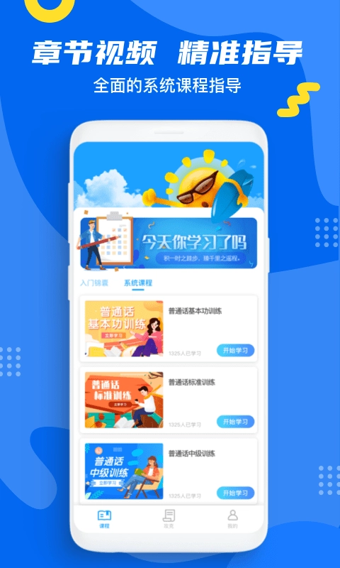 普通话测试通安卓官方版图3
