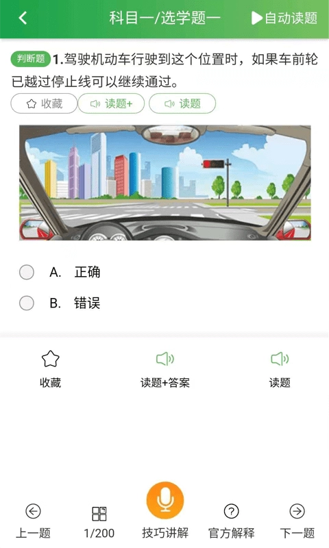 驾考神助攻原版图3