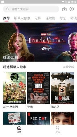 稻草人影视手机正版图2