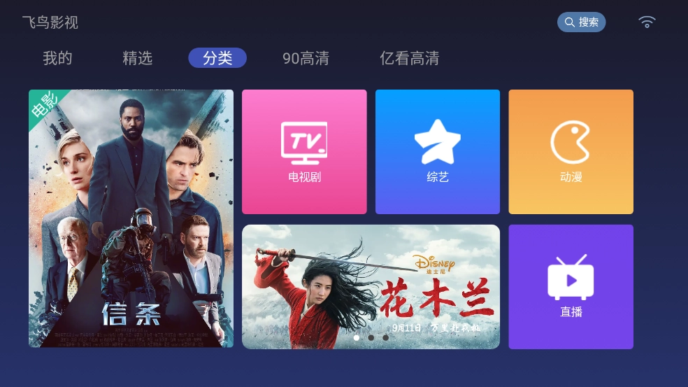 飞鸟影视官方正版截图3
